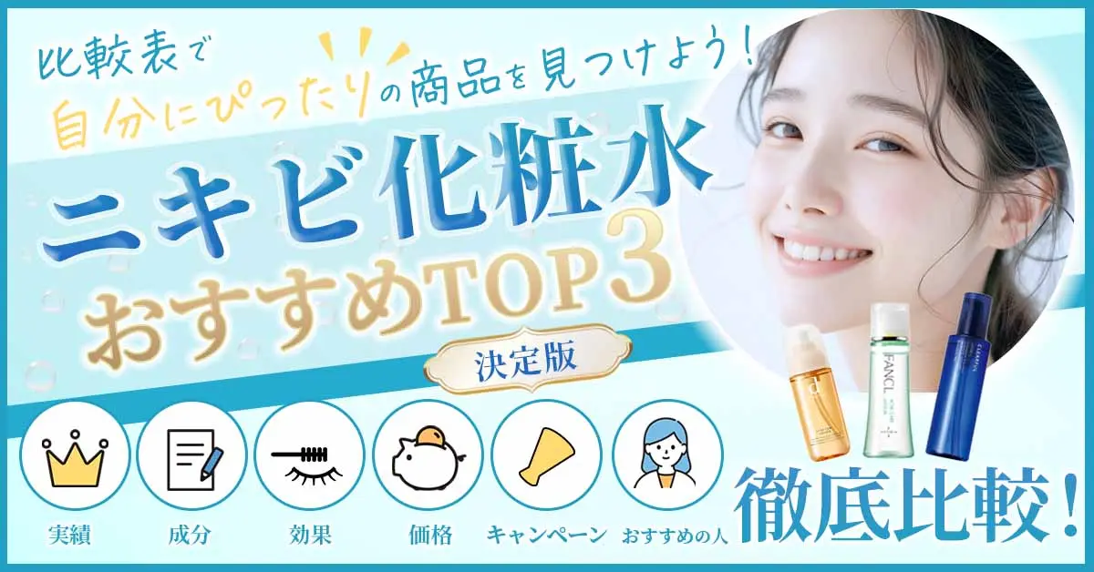 画像に alt 属性が指定されていません。ファイル名: %E3%83%8B%E3%82%AD%E3%83%93%E5%8C%96%E7%B2%A7%E6%B0%B4%E6%AF%94%E8%BC%83%E8%A1%A8%E5%89%8D%E3%83%90%E3%83%8A%E3%83%BC.webp