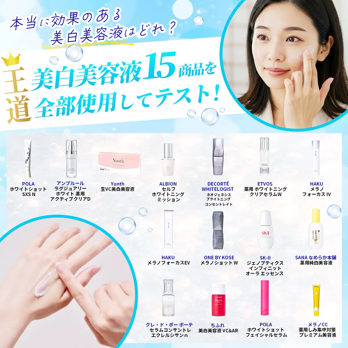 美白美容液おすすめ15商品検証