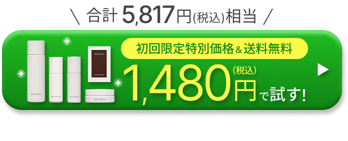 初回限定特別価格ボタン