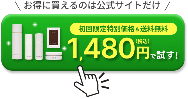 初回限定特別価格ボタン