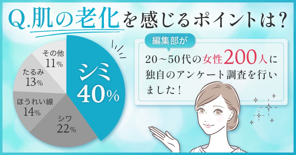 肌の老化を感じるポイント