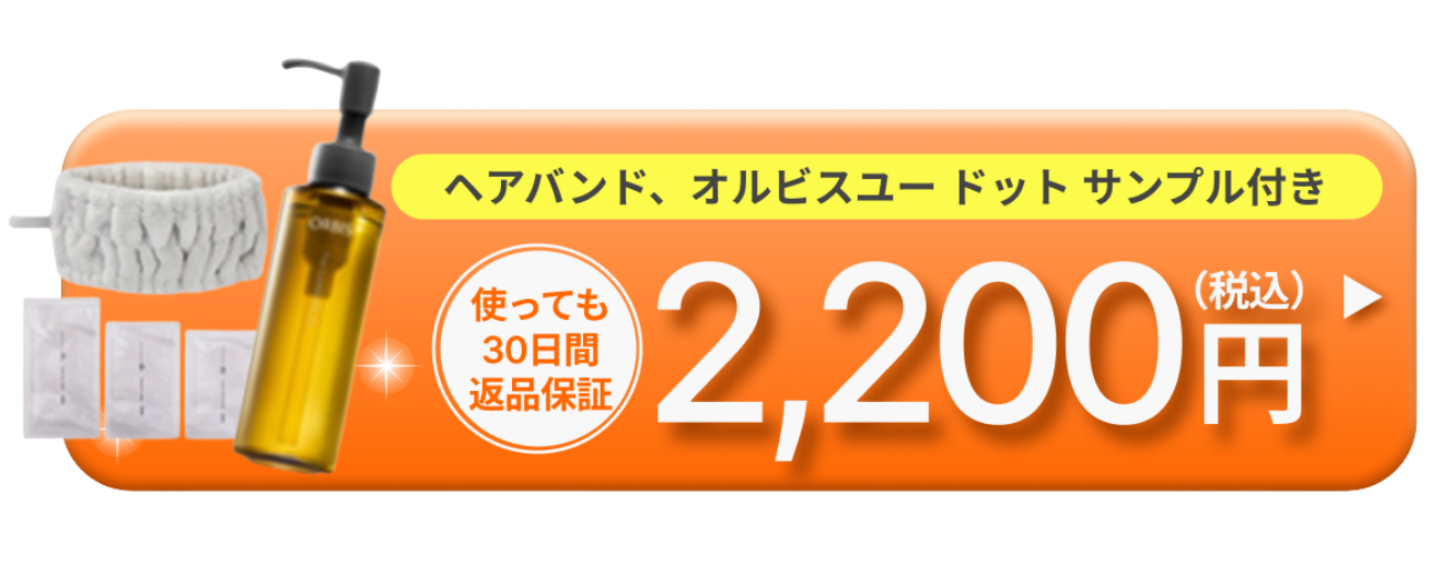 初回限定特別価格ボタン