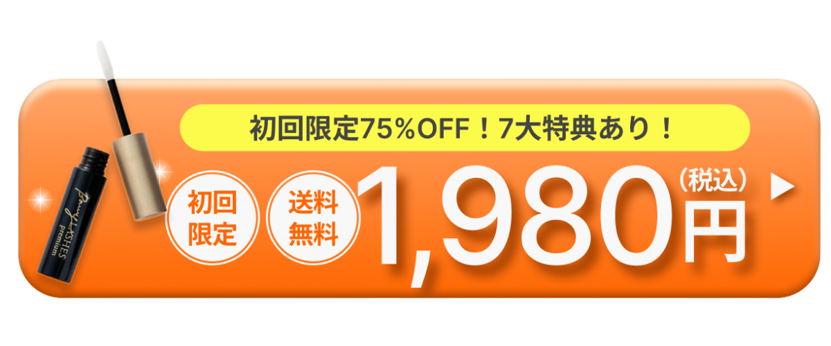 初回限定特別価格ボタン