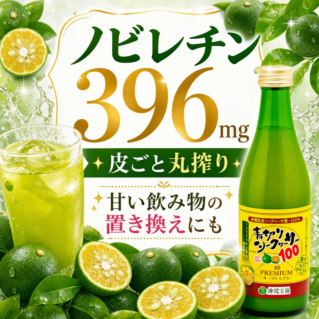ノビレチン396mg 皮ごと丸搾り